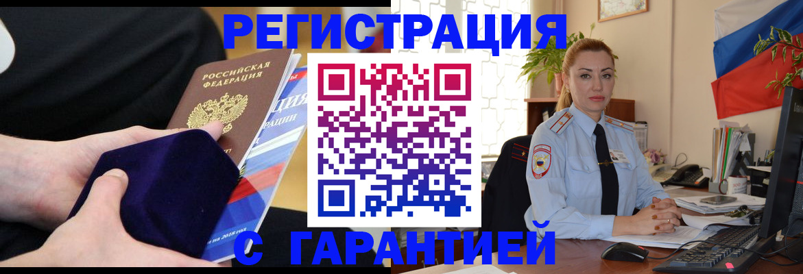 временная регистрация гарантия в Электроуглях