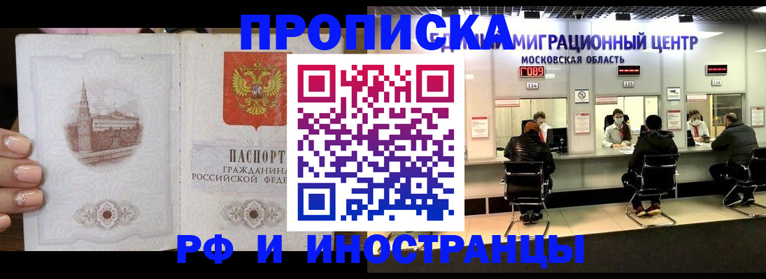 прописка ребенка в Электроуглях