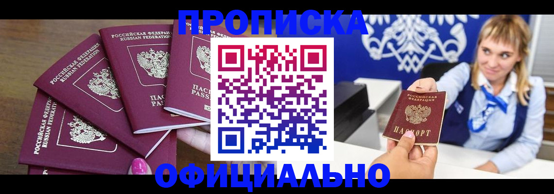 временная регистрация для всех в Электроуглях