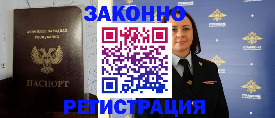 купить прописку в Электроуглях